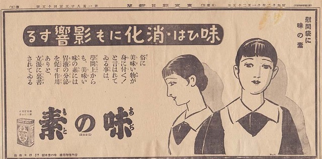 ajinomoto.jpg