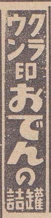 oden.jpg